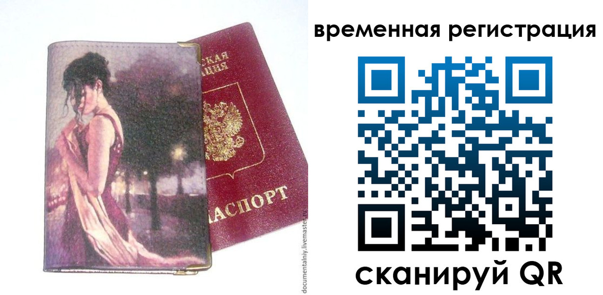 временная регистрация законно в Клинцах