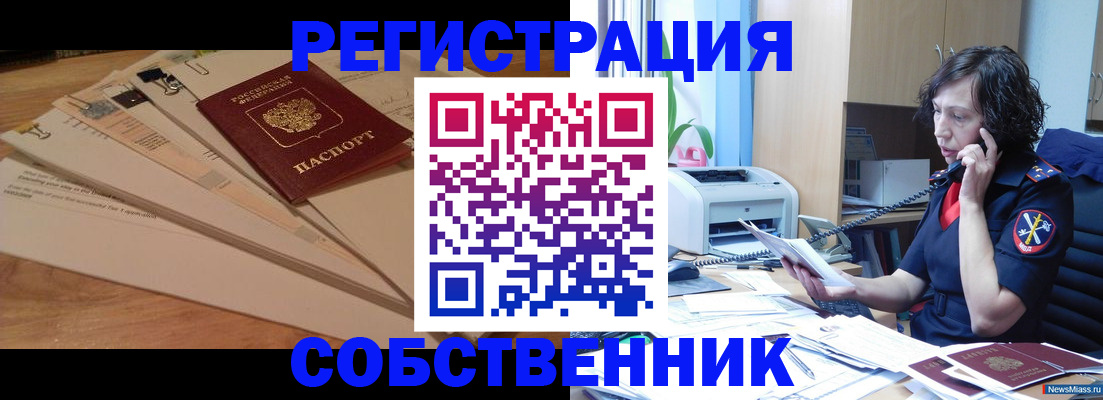 прописка штамп в Клинцах
