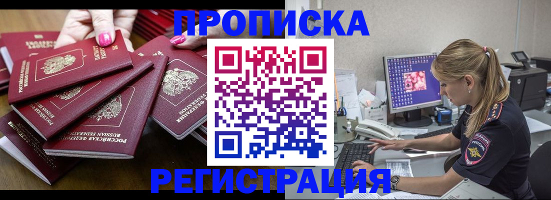 где прописаться в Клинцах
