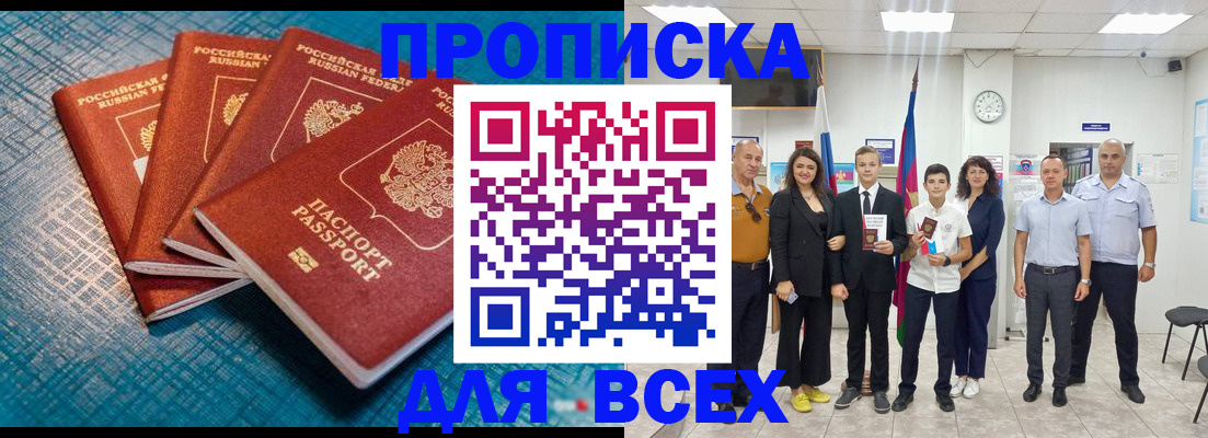 временная регистрация недорого в Клинцах