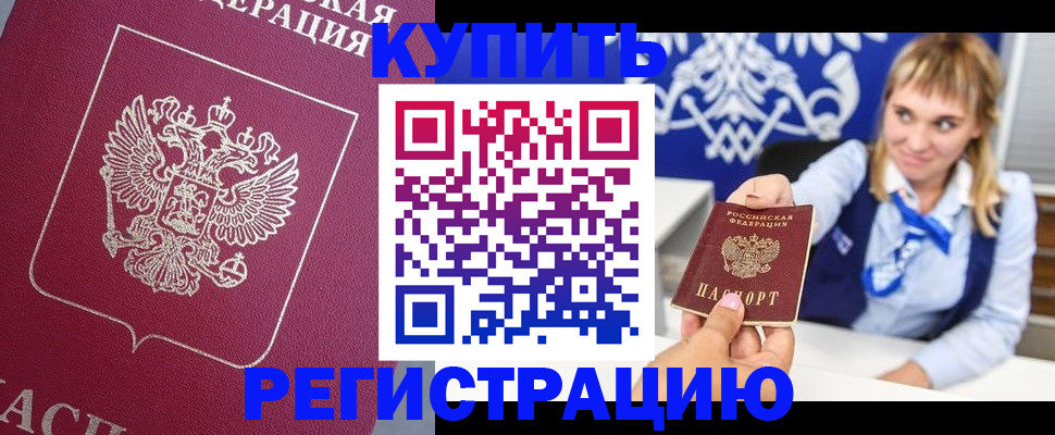 прописка ребенка в Клинцах